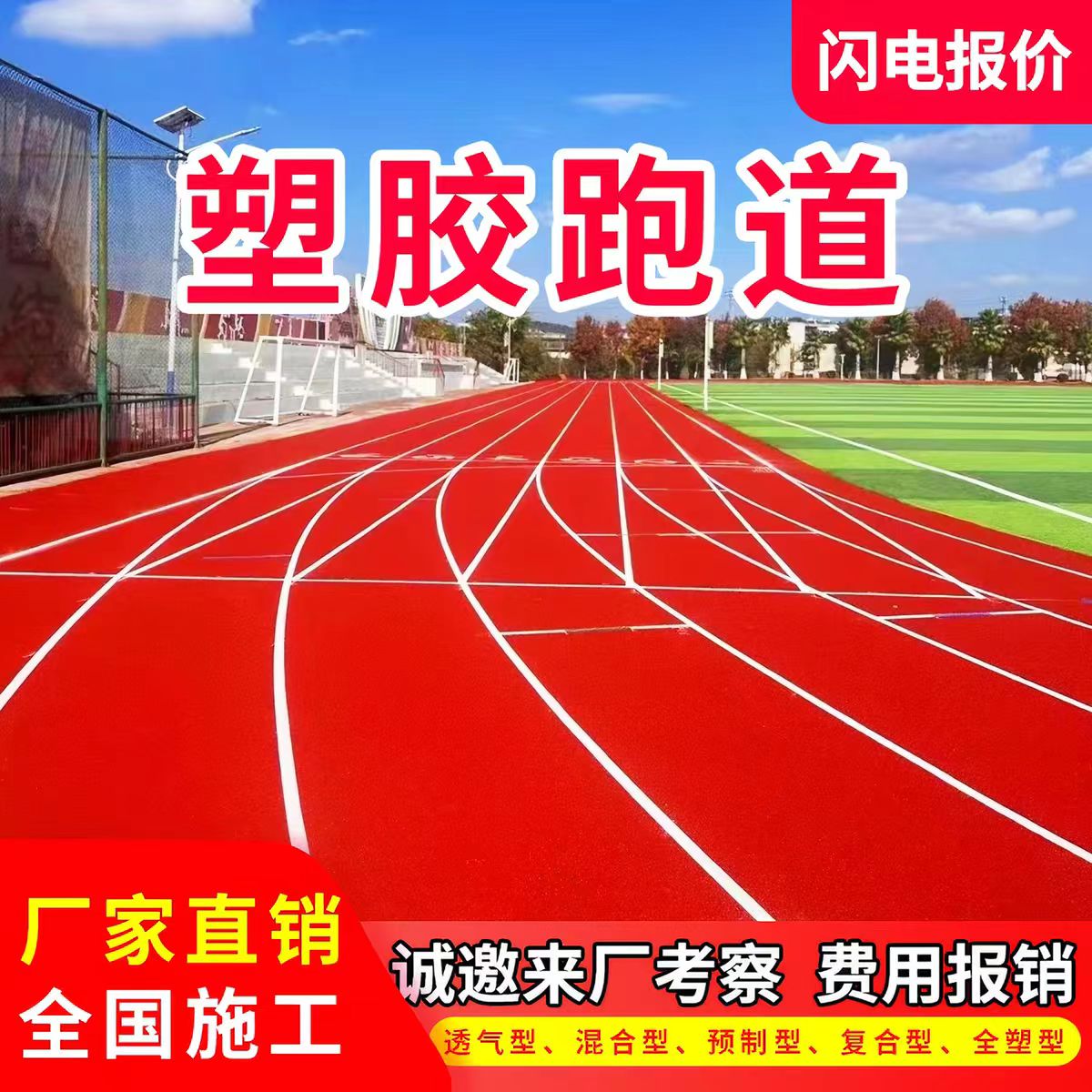 五家渠市塑胶跑道透气型塑胶跑道 - 方案