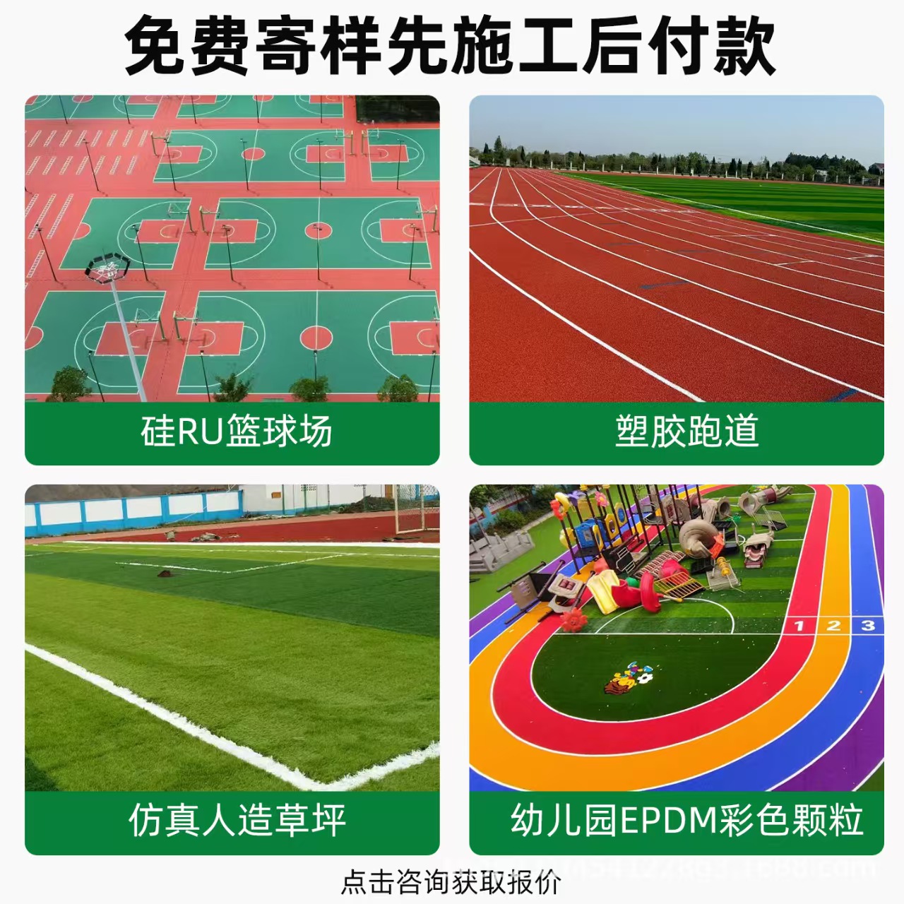 五家渠市混合型塑胶跑道混合型塑胶跑道 - 价格