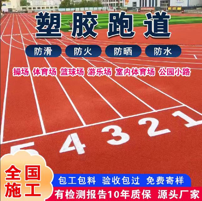 五家渠市人造草坪塑胶跑道 - 排名
