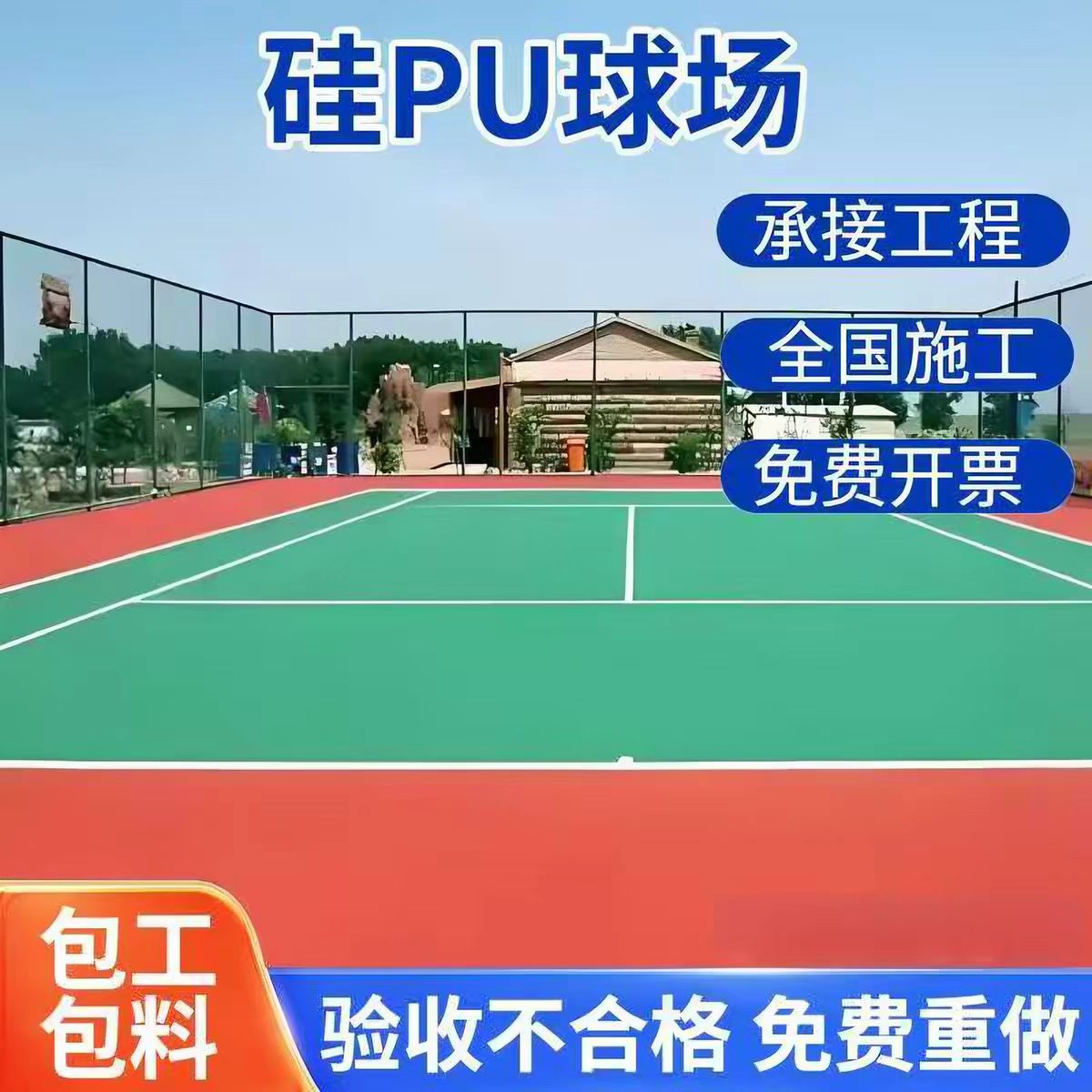 五家渠市雨水篦子球场硅PU - 一站式服务