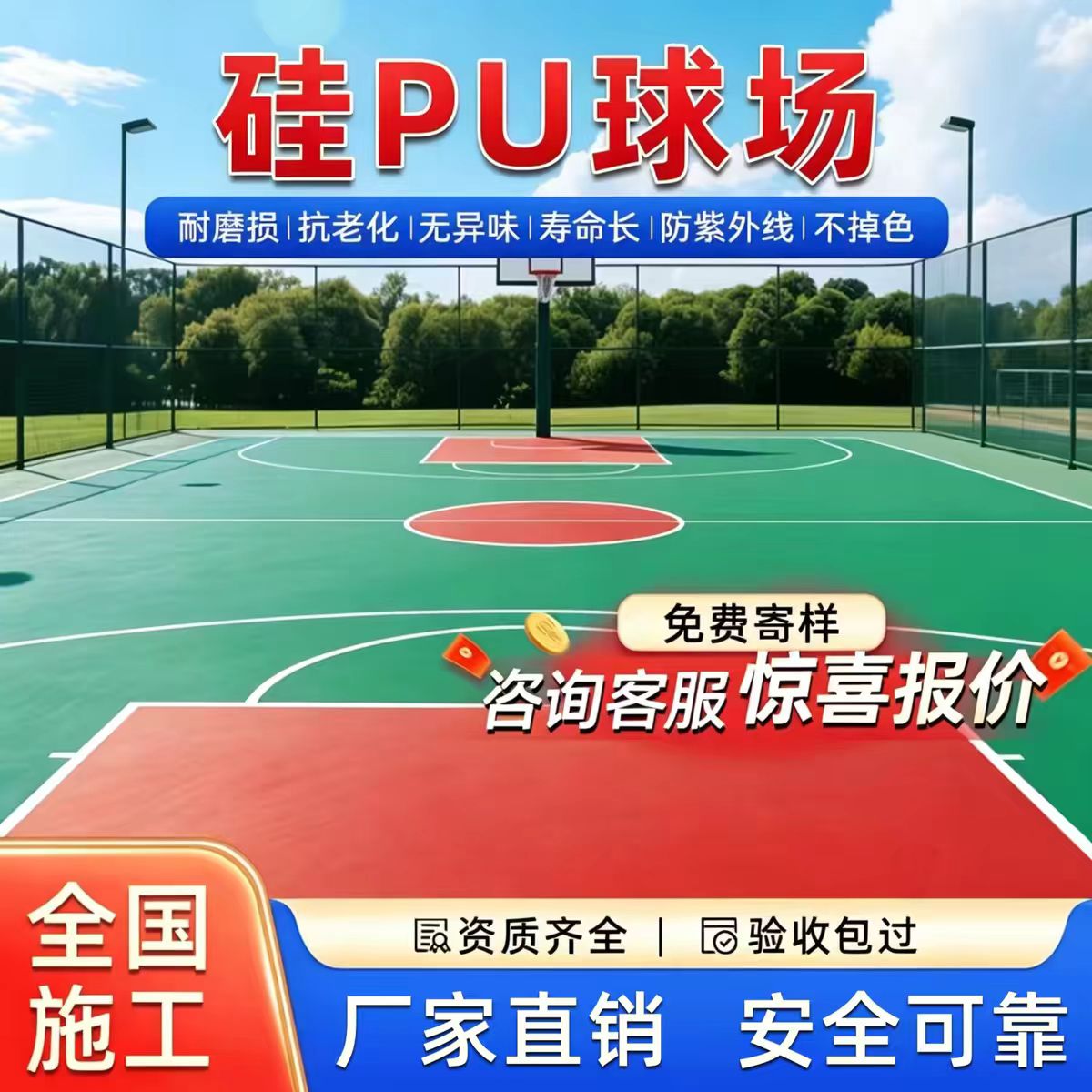 五家渠市人造草坪硅PU篮球场 - 排名